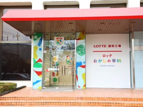 内覧会レポート オープンした Lotte浦和工場 ロッテおかしの学校 に行ってきた リビング埼玉web