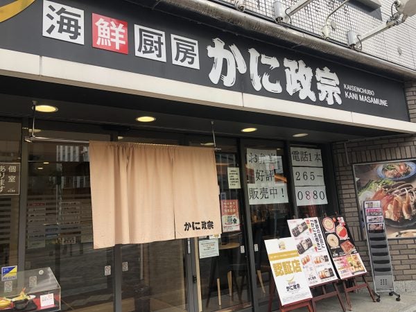 仙台でカニを食べるなら かに政宗本町店 のランチがいぎなりオススメ リビング仙台web