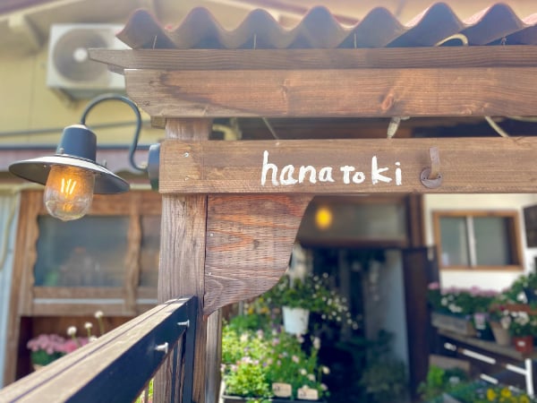 佐伯区美の里 花の時を楽しむ フラワーショップ Hanatoki ハナトキ の隣にcafeがオープン リビング広島web
