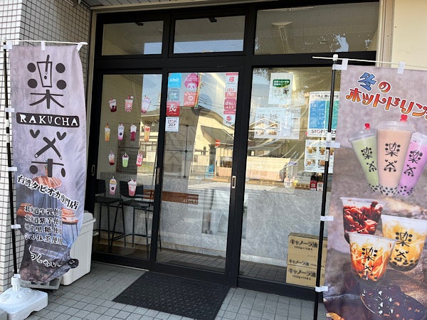 愛宕橋 一度食べたらクセになる スパイスが決め手 楽茶 の台湾ジーパイ リビング仙台web