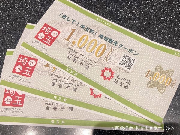 和光】埼玉県民は最大1万円お得！「和光市東武ホテル」宿泊 | リビング ...