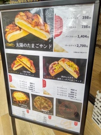 高級たまごサンド専門店「TAMASAN PARK」の食品サンプル@太陽の