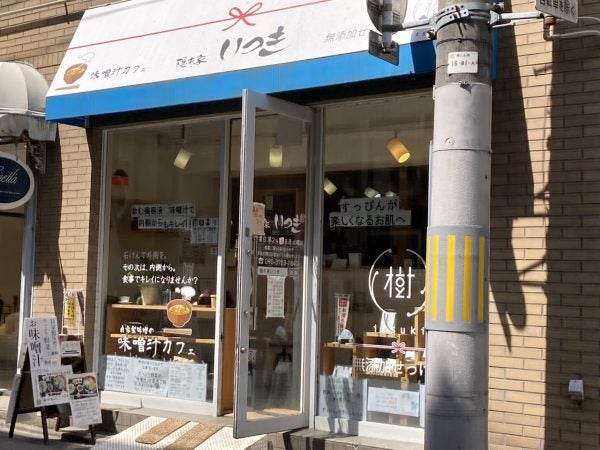 お味噌汁の新しい食べ方 隠れ家いつき 一汁一菜で心も体もホッカホカ リビング仙台web