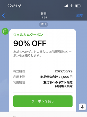 90%オフでスタバのドリンクチケットが買える！LINEギフト 初めての方限定クーポン | リビングメイト - グルメ |  私流！プチプラアイテムを楽しむ生活 | リビングメイト | リビングWeb