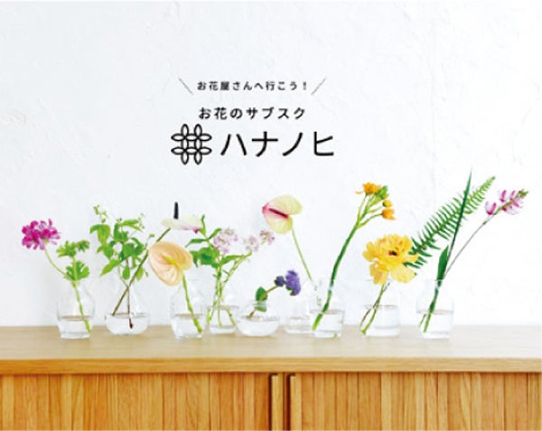 読者特典 ココハナプラン初月が半額に リビング大阪web