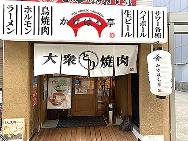 広島ラーメン 鶏専門店の鶏白湯が絶品 大衆とり焼肉 かけはし亭 リビング広島web