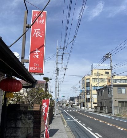 宇都宮 リーズナブルなのに本格的中華ランチ 中華料理辰吉 リビング栃木web