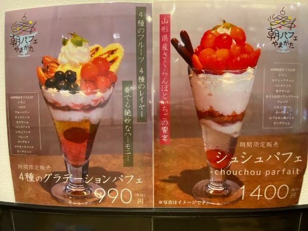 さくらんぼ尽くし！朝パフェ＆もぎとり体験で山形の旬を味わうプチ旅