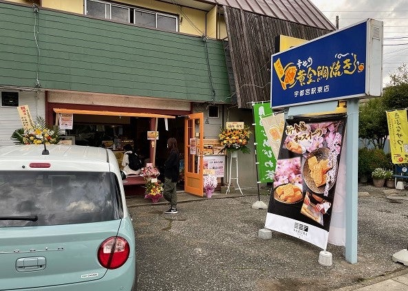 宇都宮 幸せの黄金鯛焼き 5 14オープン ５月中はお買い得価格 リビング栃木web