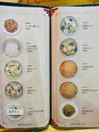 宇都宮 本格中国料理 幸福 の海鮮焼きそばは麺だけ 秘密は下に リビング栃木web