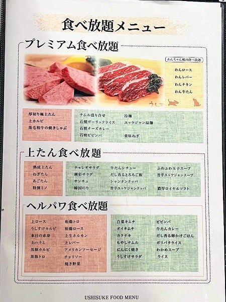 お台場 肉菜工房 うしすけ 台場店 焼肉食べ放題 わんちゃんも食べ放題可 リビング東京web