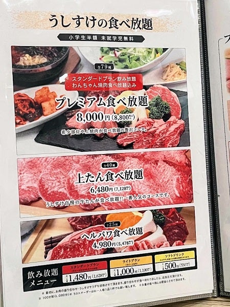 お台場 肉菜工房 うしすけ 台場店 焼肉食べ放題 わんちゃんも食べ放題可 リビング東京web