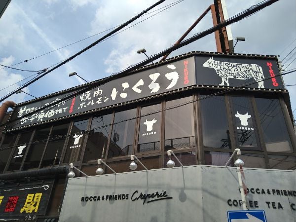 開店 高槻 焼肉ホルモン にくろう阪急高槻店 22年6月16日 木 オープン予定 リビング北摂web
