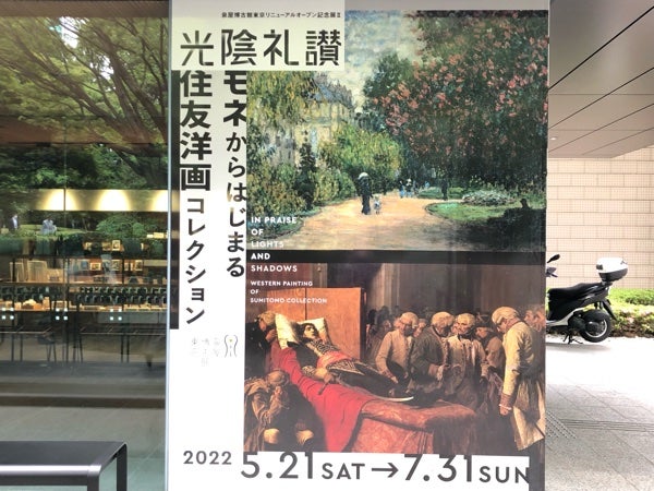 六本木】泉屋博古館東京リニューアルオープン記念展Ⅱ 光陰礼讃―モネ