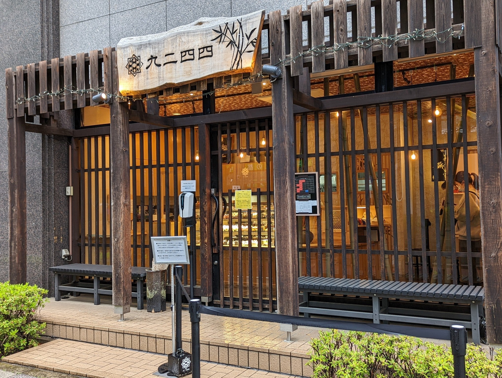 和と洋の見事なコラボの絶品ケーキ！ずっと気になってた【九二四四
