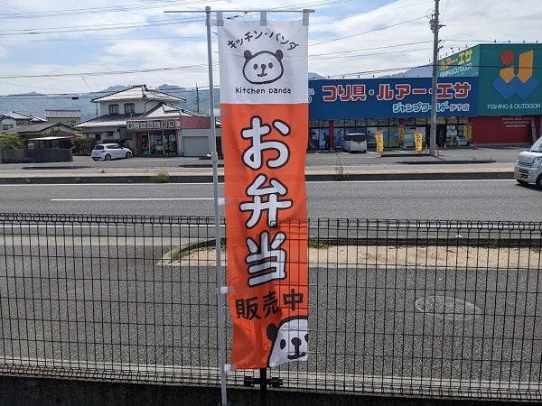 ボリューム満点なのに500円でお釣りがくるお弁当屋 キッチン パンダ リビングえひめweb