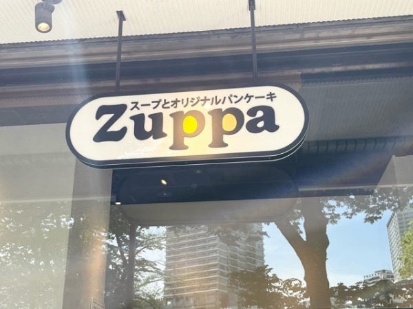 スープとオリジナルパンケーキZuppa>