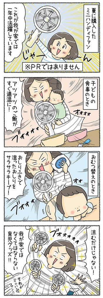 育児あるある体験漫画｜ハンディファンの使い方 リビング仙台web