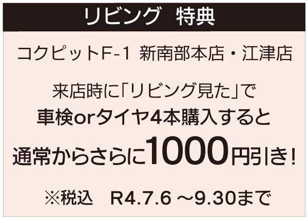 車検でムダな出費をしていませんか 車検を安く 予約ナシでスグできる 国土交通省指定民間車検場 コクピットf 1 特集 リビングくまもとweb