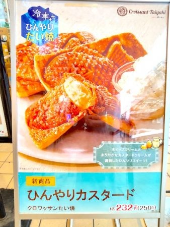 ひえひえを頬張る夏 銀のあん クロワッサンたい焼ひんやりカスタード リビングメイト グルメ バースデープランナーのおもちゃ箱 リビングメイト リビングくらしナビ