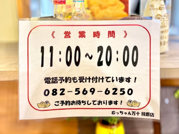 南区段原】広島でも食べられる！福岡のソウルフード「むっちゃん万十 広島段原店」うまかよ～♪ | リビング広島Web