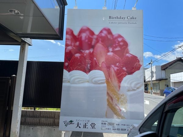 100年以上愛される老舗 スイーツ工房 大正堂 のオススメ商品 リビング仙台web