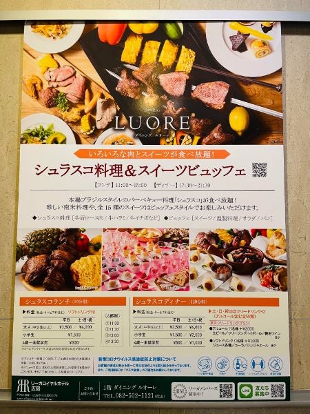 中区基町 ダイニング ルオーレ リーガロイヤルホテル広島内 でのシュラスコ スイーツ食べ放題が最高 リビング広島web