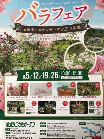 癒やしのローズガーデン 6月日曜はバラフェアも 泉ボタニカルガーデン リビング仙台web