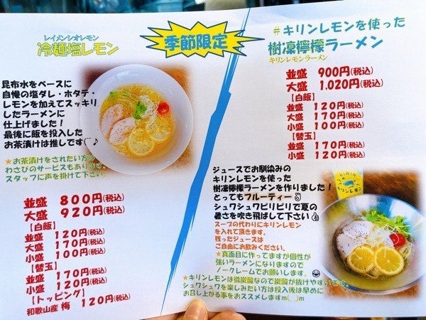 鹿児島市鴨池 夏にピッタリ 檸檬ラーメンの季節が今年もやってきた 麺匠 樹凜 リビングかごしまweb