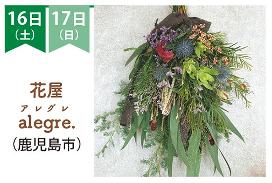 7 16 18初開催 ガーデンマルシェ 鹿児島のフラワーショップがamu広場に大集合 リビングかごしまweb