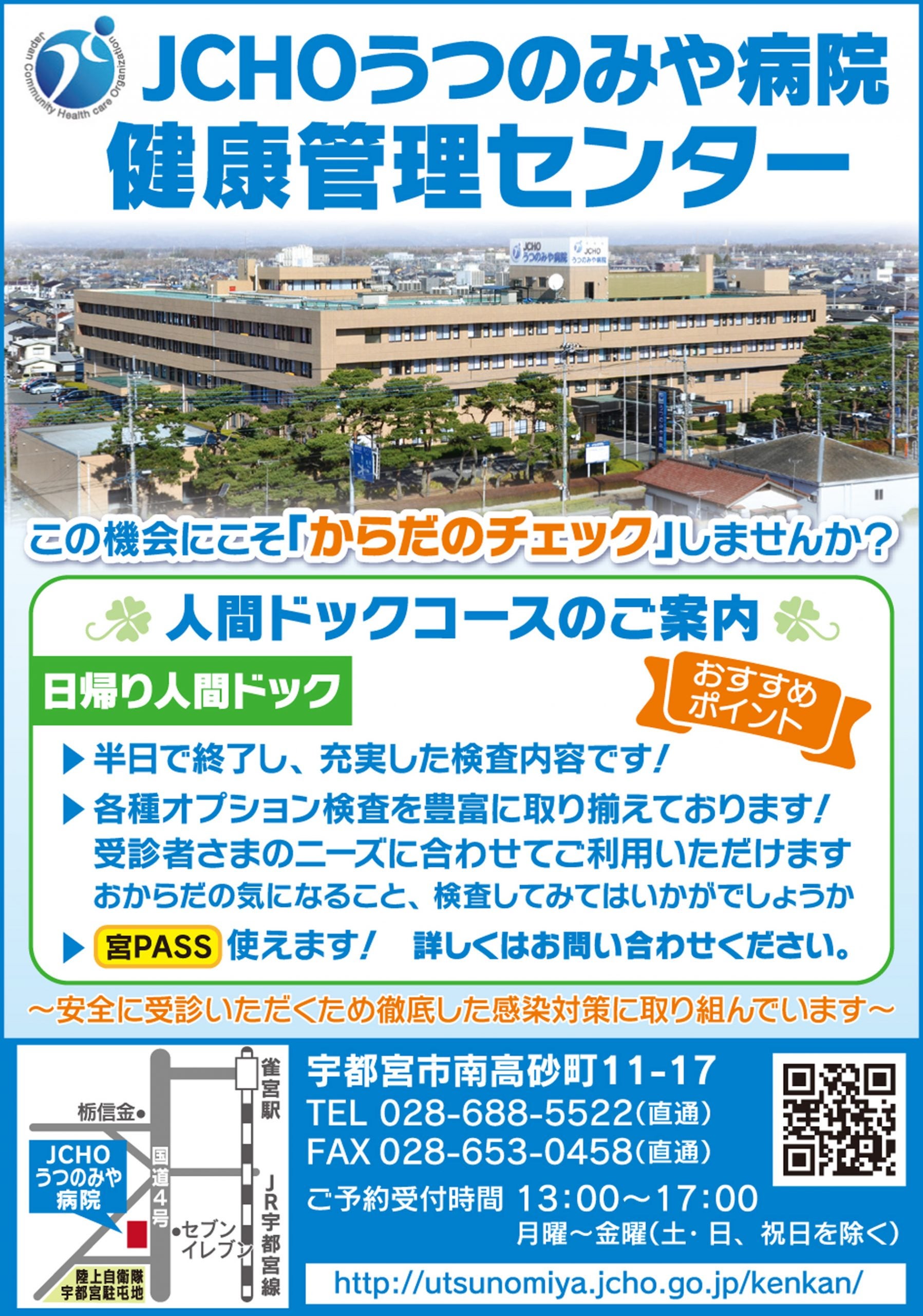 FM横浜 がん早期発見人間ドックチケット