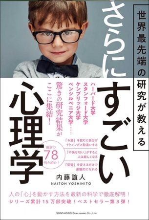 書籍 世界最先端の研究が教える さらにすごい心理学 プレゼント 特集 リビングふくおか 北九州web