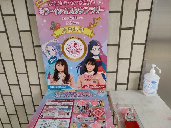 東京メトロ 埼玉高速鉄道で アイカツ のスタンプラリー実施中 リビングメイト おでかけ 節約育児 チリツモ精神で充実life リビングメイト リビングくらしナビ