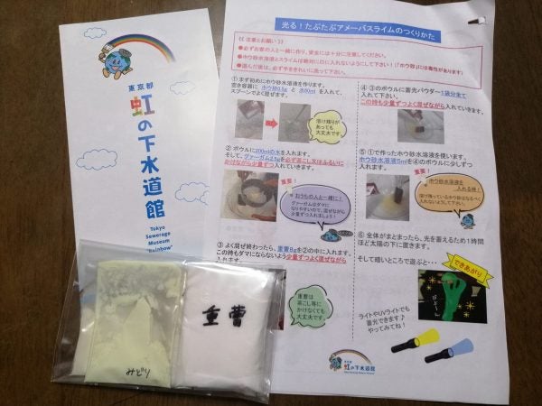 おうち時間に 無料の 虹の下水道館 お楽しみキット リビングメイト 子育て 節約育児 チリツモ精神で充実life リビングメイト リビングくらしナビ