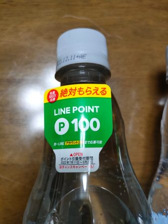 炭酸水購入で、1本につきLINEポイントが100ポイントもらえます｜特集 | リビング大阪Web