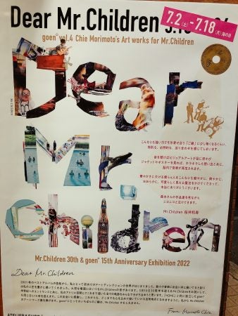 Dear Mr.children展、グランピングマット、ミスチル、森本千絵 - www 