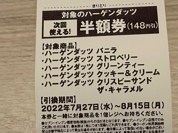 ハーゲンダッツ新作「優雅に香るタヒチバニラ」買うならセブン！半額券もらえる | リビングメイト - グルメ | ３兄弟母のHIT通信 |  リビングメイト | リビングWeb