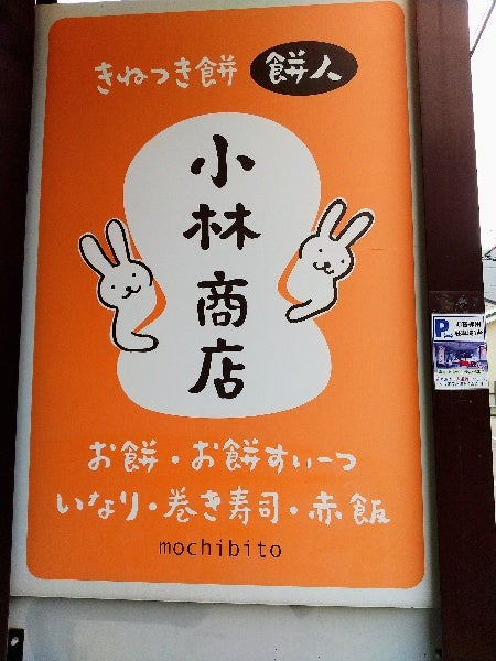お膝元