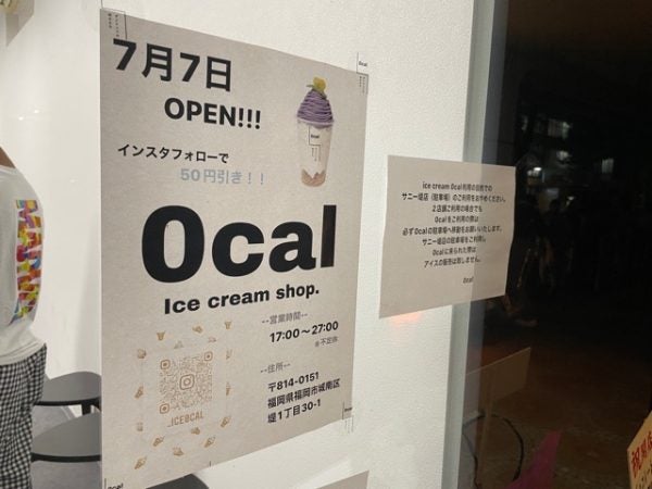 城南区堤】九州初上陸！行列必至の夜アイス専門店『0cal』 | リビング