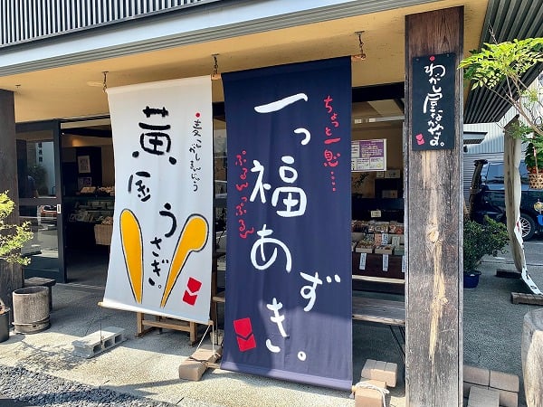 【静岡市葵区】籠上の老舗和菓子屋は〇〇も絶品!「わがし屋なかやま」 | リビング静岡Web