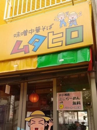 西国分寺 暑い夏こそ熱い麺 煮干し味の美味しいラーメン ムタヒロ リビング多摩web