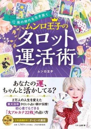 人生をよりよく生きるためのアドバイス～「風の時代を生き抜く、ムンロ