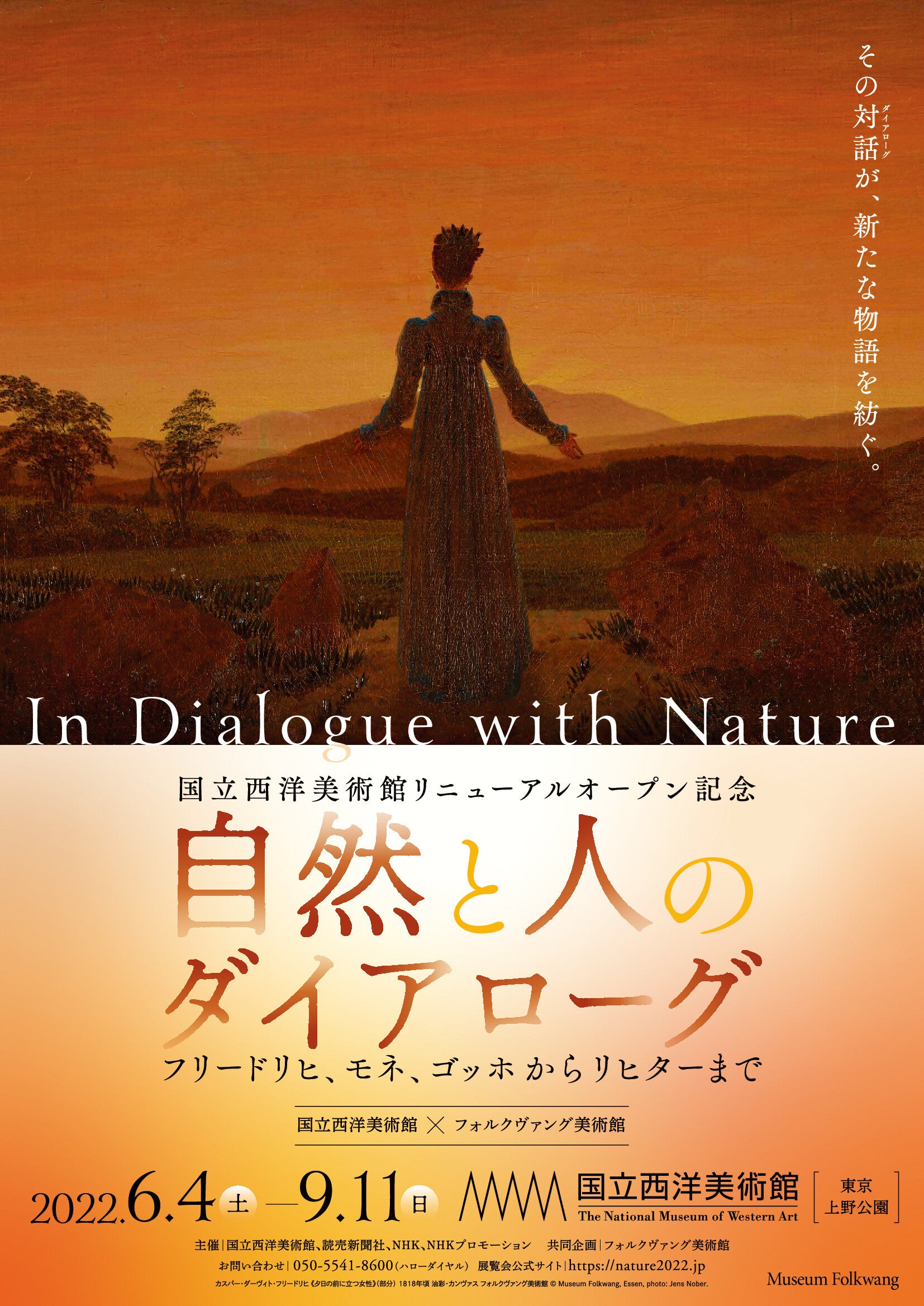 自然と人のダイアローグ展図録 - 雑誌