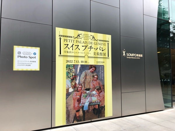 新宿SOMPO美術館】スイス プチ・パレ美術館展 印象派からエコール・ド・パリへとゴッホのひまわり | リビング東京Web