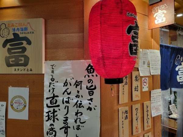 阿倍野 一品逸品が安くておいしい活力海鮮 スタンド富 居酒屋 リビング大阪web