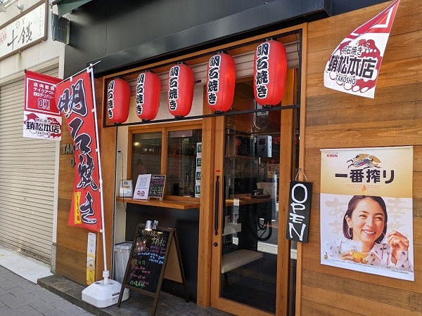 兵庫県のあのフワトロ鉄板料理が松山で味わえる『明石焼き蛸松本店』 | リビングえひめWeb