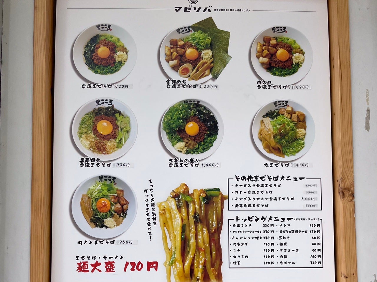 柏駅チカで台湾まぜそば 専門店ならではの美味しさ 麺屋こころ柏店 リビングかしわweb