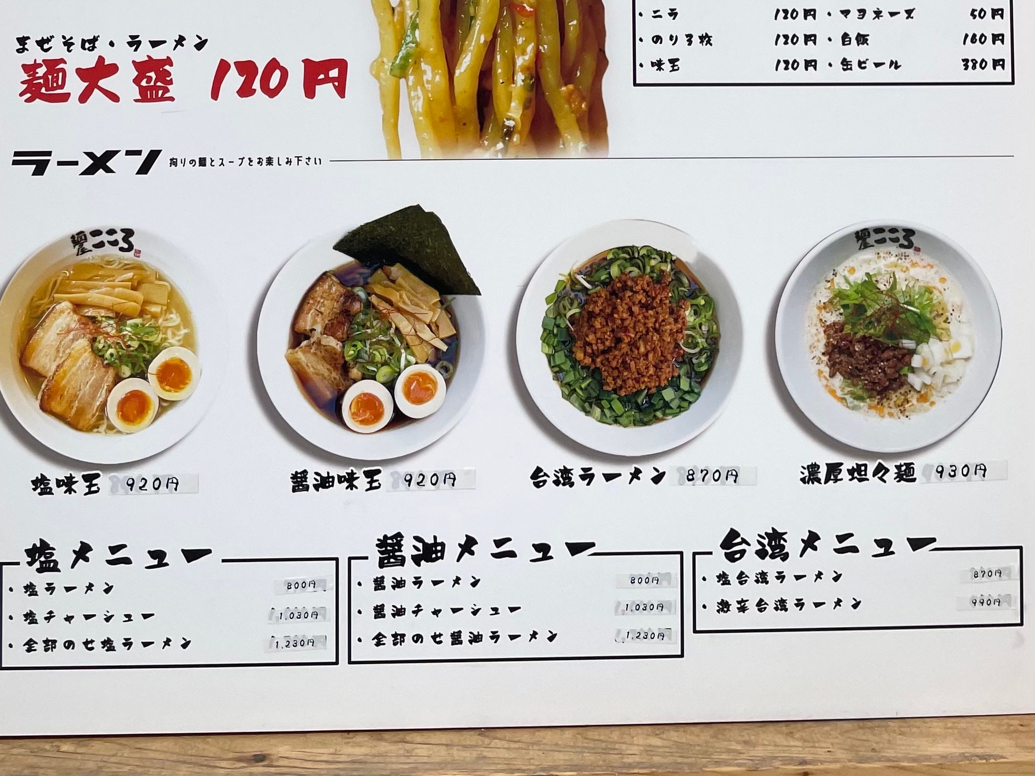 柏駅チカで台湾まぜそば 専門店ならではの美味しさ 麺屋こころ柏店 リビングかしわweb