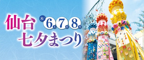 七つ飾りの意味とは 仙台七夕まつり イベント情報も リビング仙台web