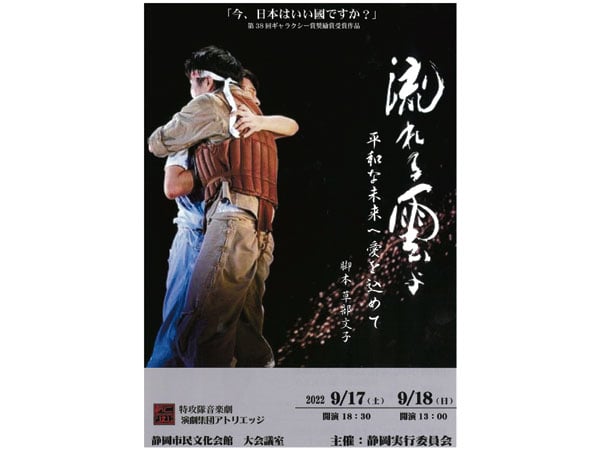 9 17 土 18 日 流れる雲よ 公演開催 リビング静岡web